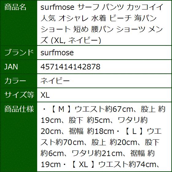 サーフ パンツ カッコイイ 人気 オシャレ 水着 ビーチ 海パン ショート 短め 腰パン ショーツ メンズ ネイビー Xl 2b8tv4o0pf セブンリーフ 通販 Yahoo ショッピング