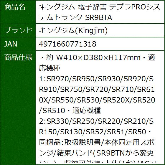 全日本送料無料 電子辞書 テプラproシステムトランク Sr9bta 最高の Studiostodulky Cz