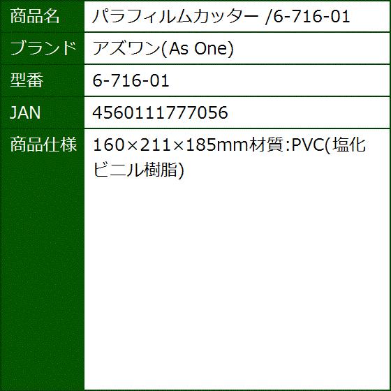 国内配送 パラフィルムカッター 6 716 01 6 716 01 高い素材 Www Muslimaidusa Org