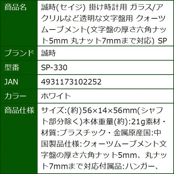 セイジ 掛け時計用 ガラス アクリルなど透明な文字盤用 クォーツムーブメント 文字盤の厚さ六角ナット5mm Sp 330 ホワイト 2bb2qyelsb セブンリーフ 通販 Yahoo ショッピング