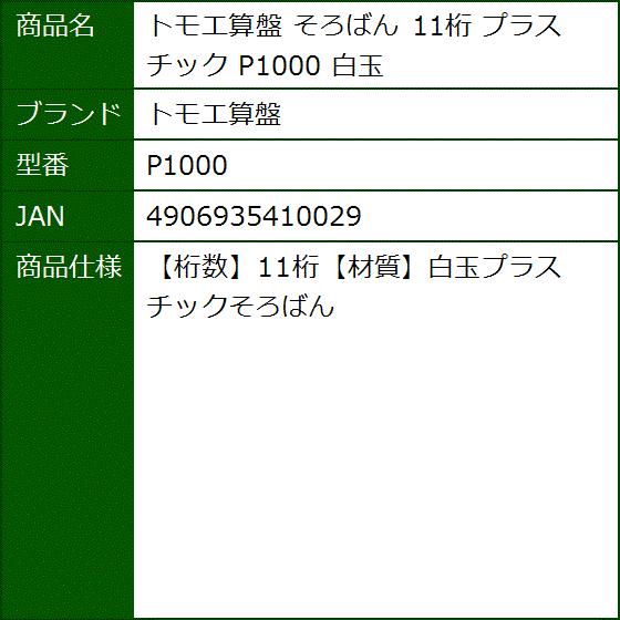 そろばん 11桁 プラスチック 白玉 P1000 2bb888vvm3 セブンリーフ 通販 Yahoo ショッピング