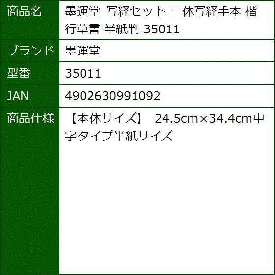 写経セット 三体写経手本 楷行草書 半紙判 2bbbnpin5c セブンリーフ 通販 Yahoo ショッピング