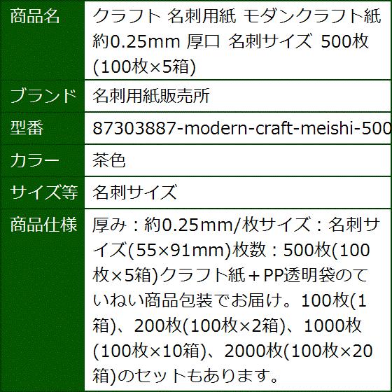 クラフト 名刺用紙 モダンクラフト紙 約0 25mm 厚口 名刺サイズ 500枚 100枚x5箱 茶色 名刺サイズ 2bbebl4i4j セブンリーフ 通販 Yahoo ショッピング