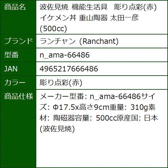 波佐見焼 機能生活具 彫り点彩 赤 イケメン丼 重山陶器 太田一彦 500cc 彫り点彩 赤 2bbfyt55r7 セブンリーフ 通販 Yahoo ショッピング
