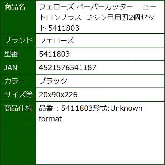 ペーパーカッター ニュートロンプラス ミシン目用刃2個セット ブラック x90x226 2bbh32z2xb セブンリーフ 通販 Yahoo ショッピング