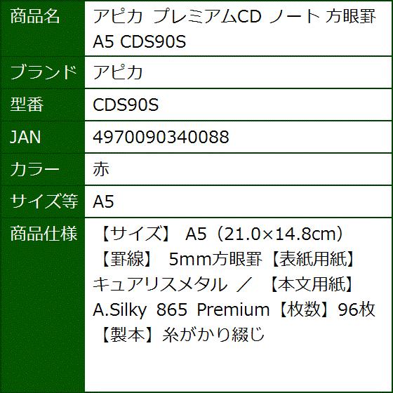 プレミアムcd ノート 方眼罫 A5 Cds90s 赤a5 2bbincaca3 セブンリーフ 通販 Yahoo ショッピング