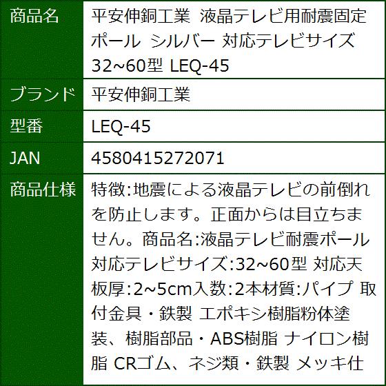 液晶テレビ用耐震固定ポール シルバー 対応テレビサイズ32 60型 Leq 45 2bbjfcer4a セブンリーフ 通販 Yahoo ショッピング