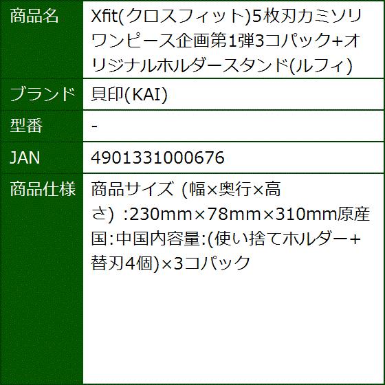 Xfit クロスフィット5枚刃カミソリ ワンピース企画第1弾3コパック オリジナルホルダースタンド ルフィ 2bf26turgc セブンリーフ 通販 Yahoo ショッピング