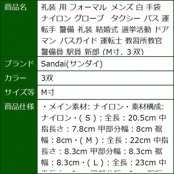 礼装 用 フォーマル メンズ 白 手袋 ナイロン グローブ タクシー バス 運転手 警備 結婚式 選挙活動 ドアマン 3双 M寸 2bipd14cwp セブンリーフ 通販 Yahoo ショッピング