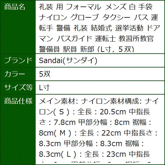 礼装 用 フォーマル メンズ 白 手袋 ナイロン グローブ タクシー バス 運転手 警備 結婚式 選挙活動 ドアマン 5双 L寸 2bipdqfxs3 セブンリーフ 通販 Yahoo ショッピング
