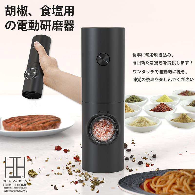 電動ミル ペッパーミル 電動 小型 軽量 大容量 70ml ソルト ペッパー 胡椒 岩塩 海塩 コードレス スパイスミル 水洗い可 乾電池 キャンプ LEDライト付 ミニ | ブランド登録なし | 17