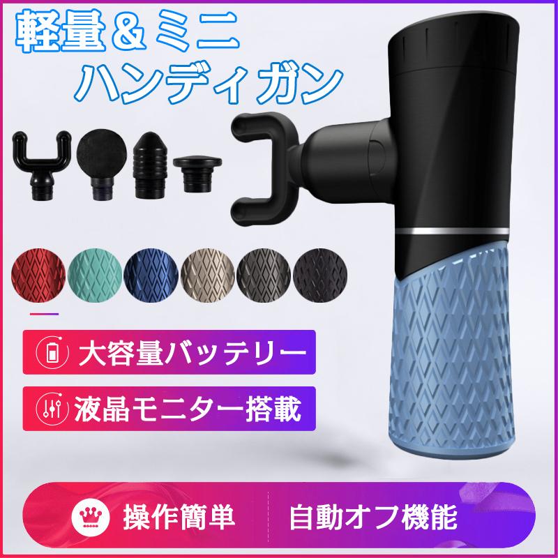 ハンディガン 軽量 ミニ ガン 筋膜リリース マッサージ器 筋肉 肩 腰 脚 首 足裏 静音 健康グッズ 筋膜リリースガン 全身用 母の日 プレゼント 実用的 | ホームアイホーム