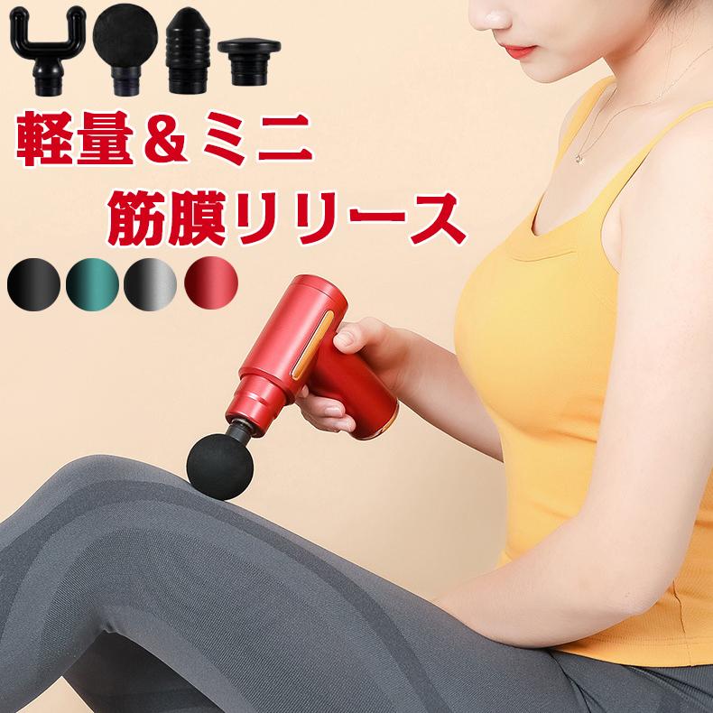 ミニハンディガン 軽量 筋膜リリース マッサージ器 筋肉 マッサージ機