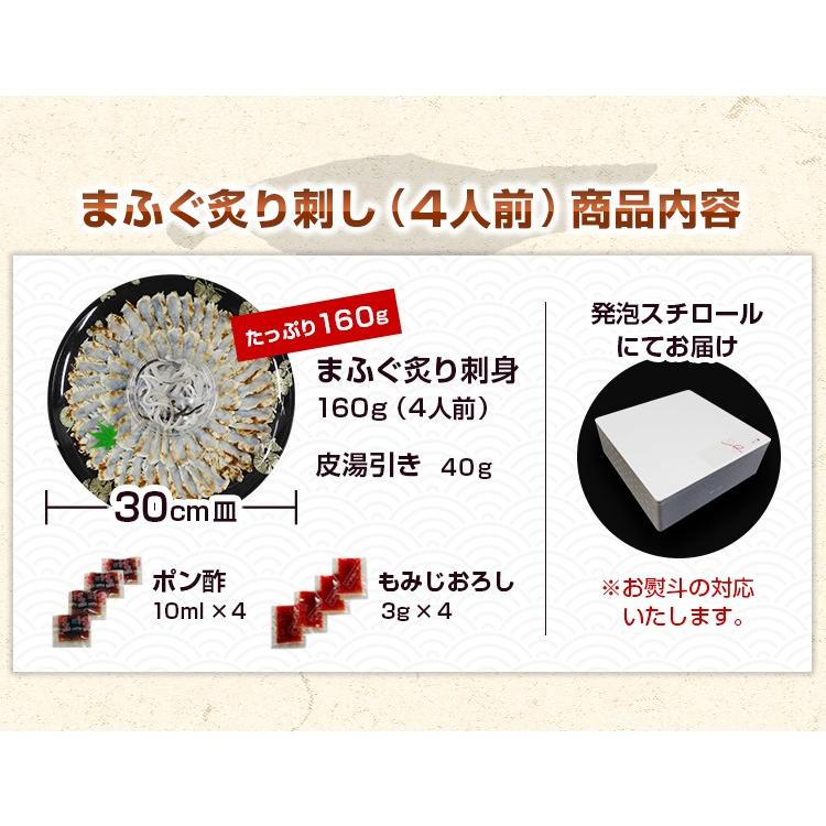 まふぐ炙り刺身 4人前 送料無料 海鮮  真ふぐ ふぐ刺し 刺身 炙り  プレゼント ギフト 贈り物 グルメ 出産祝い お見舞い 快気祝い 取り寄せ 九州 [フグ]｜sevenpuremium｜02