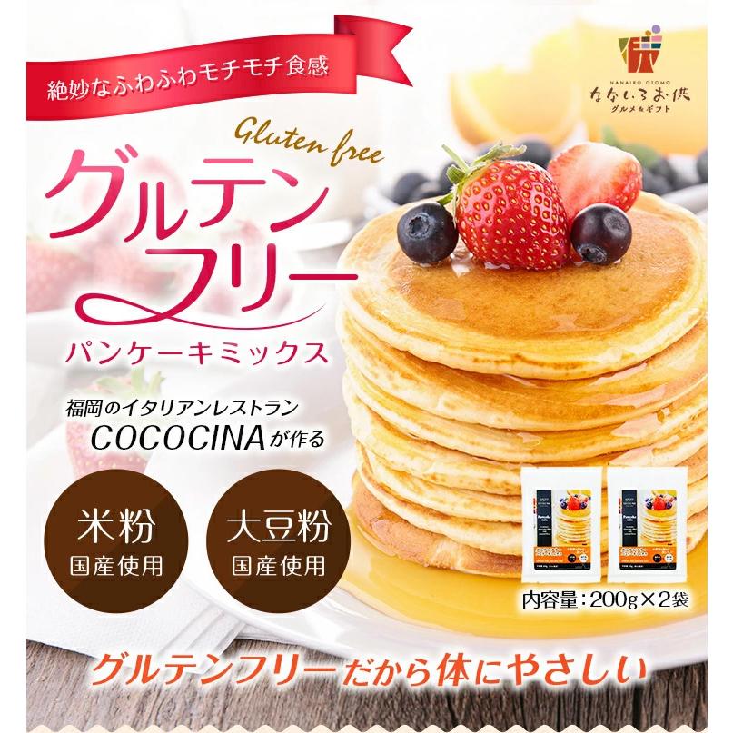 パンケーキ ミックス グルテンフリー 200g×2袋セット 送料無料 米粉 お