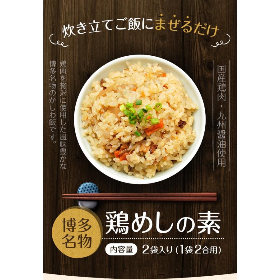 付与 博多 鶏めしの素 2袋入 1袋2合用 送料無料 国産 かしわめし 鶏飯 炊き込みご飯 ご飯のお供 レトルト 常温保存ok 非常食にも 日持ち 常温 ポイント消化 メール便 Krntner Pflege Service 04b At