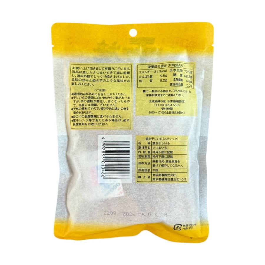 焼きほしいも 220g 無添加 自然の甘み しっとり香ばしい干し芋 紅はるか使用 おやつにも最適 丸成商事 焼き芋風スイーツ |  | 01