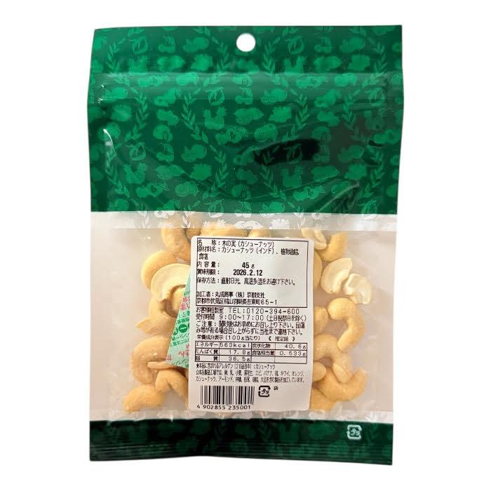 カシューナッツ 45g インド産 ロースト 塩味 おやつ おつまみ 香ばしいナッツ チャック付き袋 木の実 |  | 01