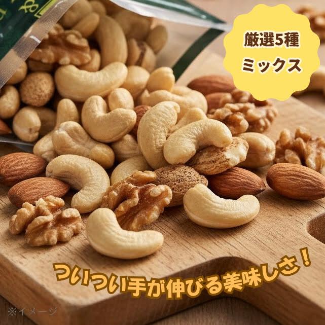 ミックスナッツ 6種類 85g 豆菓子 アーモンド カシューナッツ クルミ ピスタチオ 落花生 おつまみ |  | 03