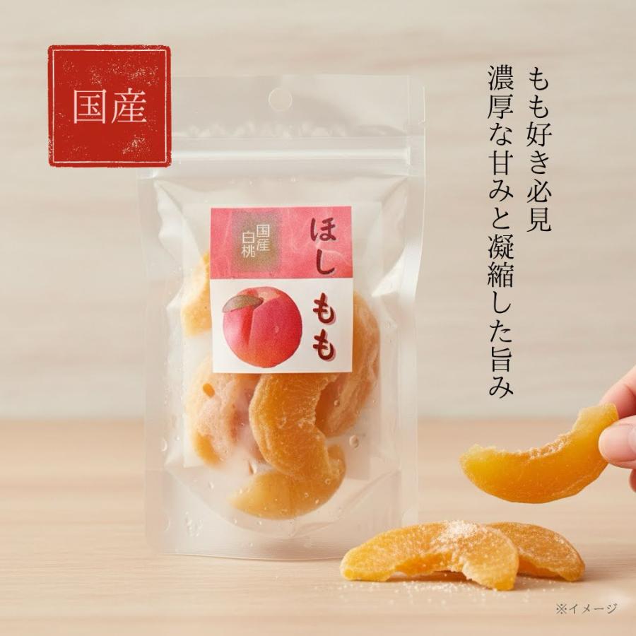 国産白桃使用 ほしもも ドライフルーツ 40g 無着色 やさしい桃の甘さ | 