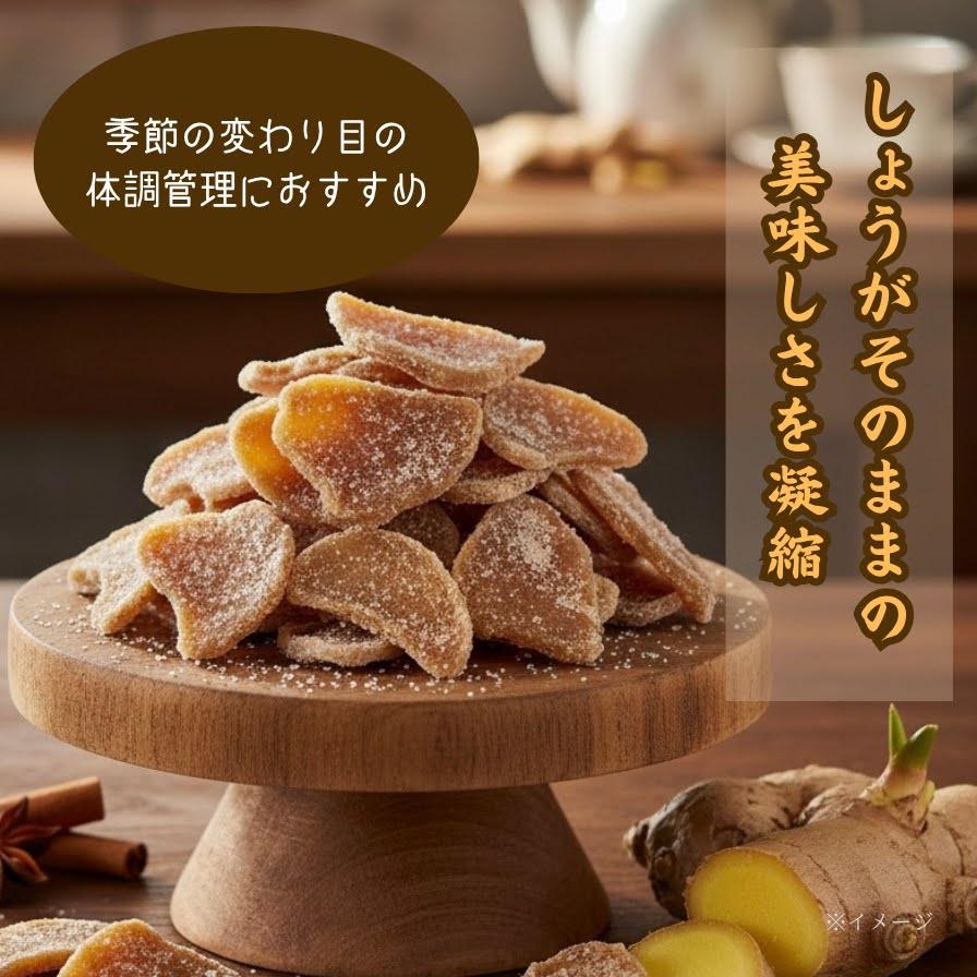 国産生姜使用 しょうが糖 ドライタイプ 43g ピリッと香る生姜の甘味 国産しょうが |  | 02