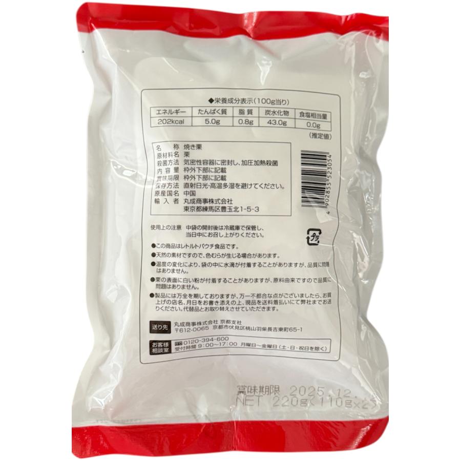 むきやすい笑い栗 焼き栗 110g×2袋 皮が割れたやきぐり 無添加 |  | 01