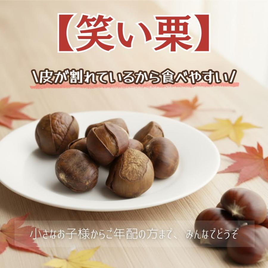 むきやすい笑い栗 焼き栗 110g×2袋 皮が割れたやきぐり 無添加 |  | 04