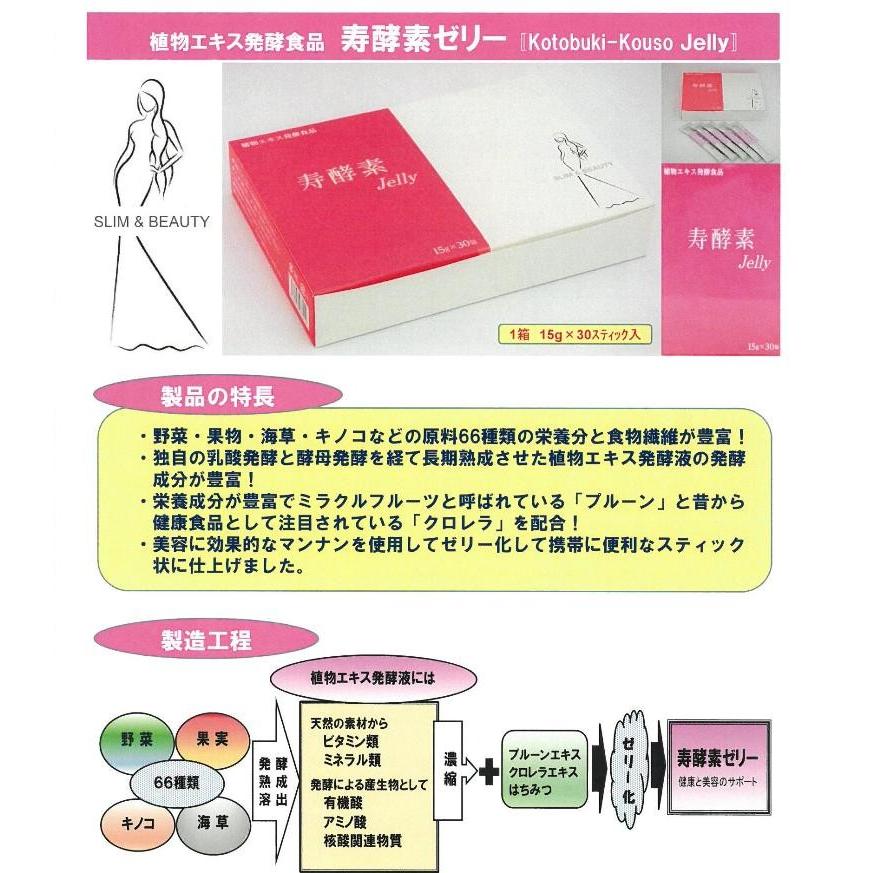 寿 酵素ゼリー 15g×30袋 酵素ドリンク 酵素サプリ 酵素ダイエット 植物エキス発酵食品 |  | 01