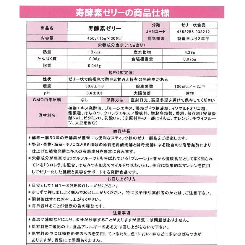 寿 酵素ゼリー 15g×30袋 酵素ドリンク 酵素サプリ 酵素ダイエット 植物エキス発酵食品 |  | 04