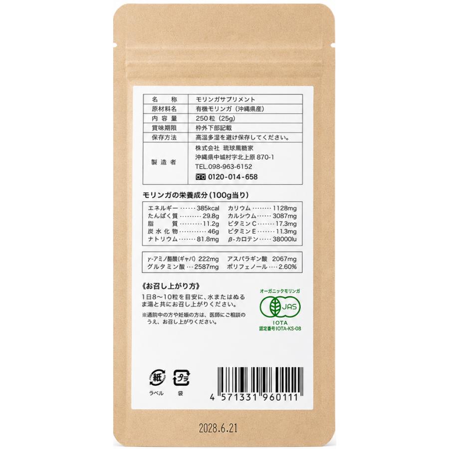 モリンガ粒　奇跡の植物　モリンガ　モリンガ１００%！　　２５０粒（２５ｇ）　腸活　生活習慣病　スッキリ　美容　ストレスケア　サポート |  | 02