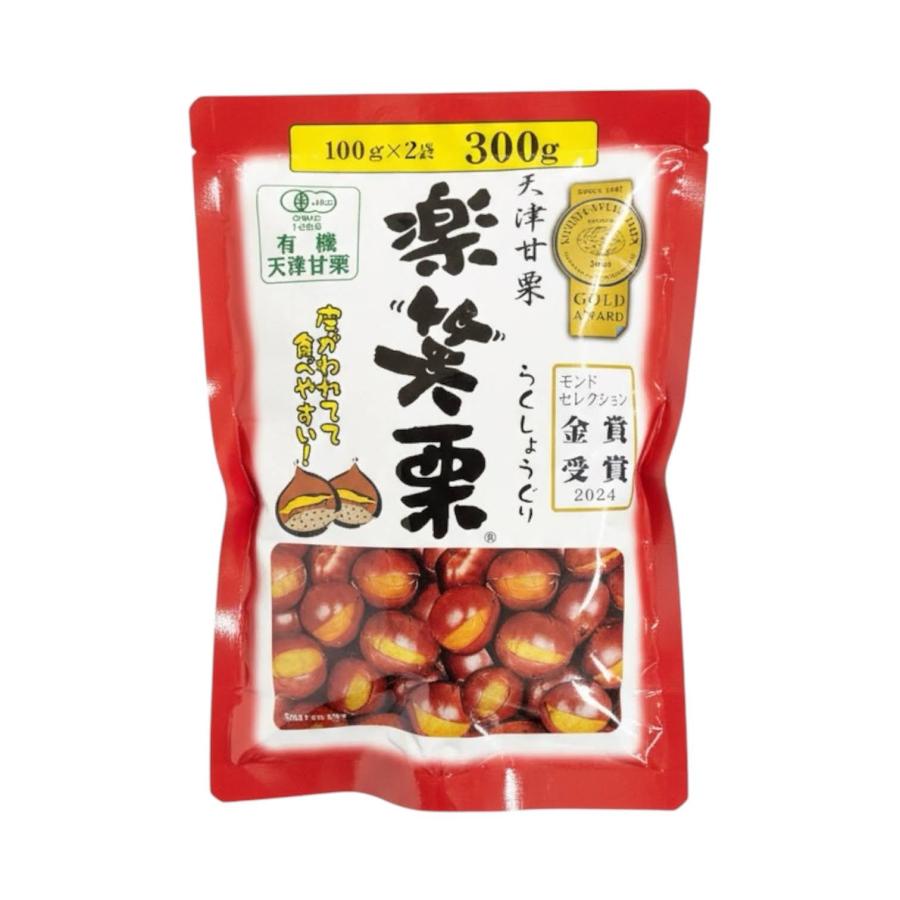 有機JAS認証】有機楽笑栗 150g×2袋 むき甘栗 無添加・無漂白・自然の