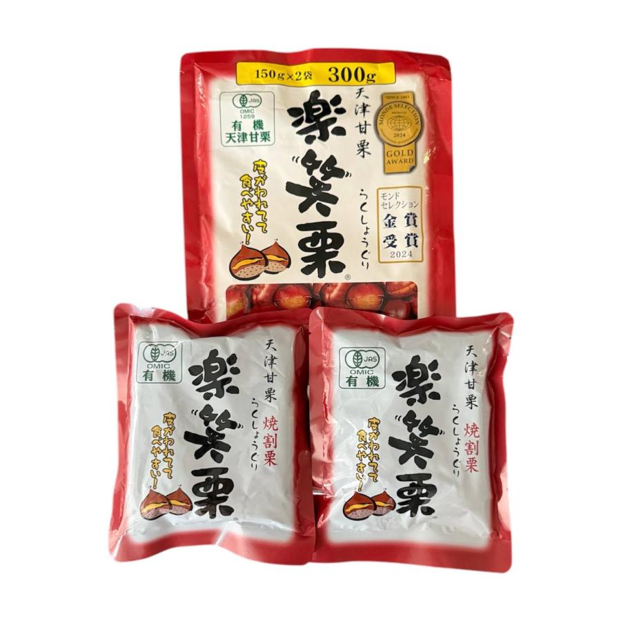 有機JAS認証】有機楽笑栗 150g×2袋 むき甘栗 無添加・無漂白・自然の