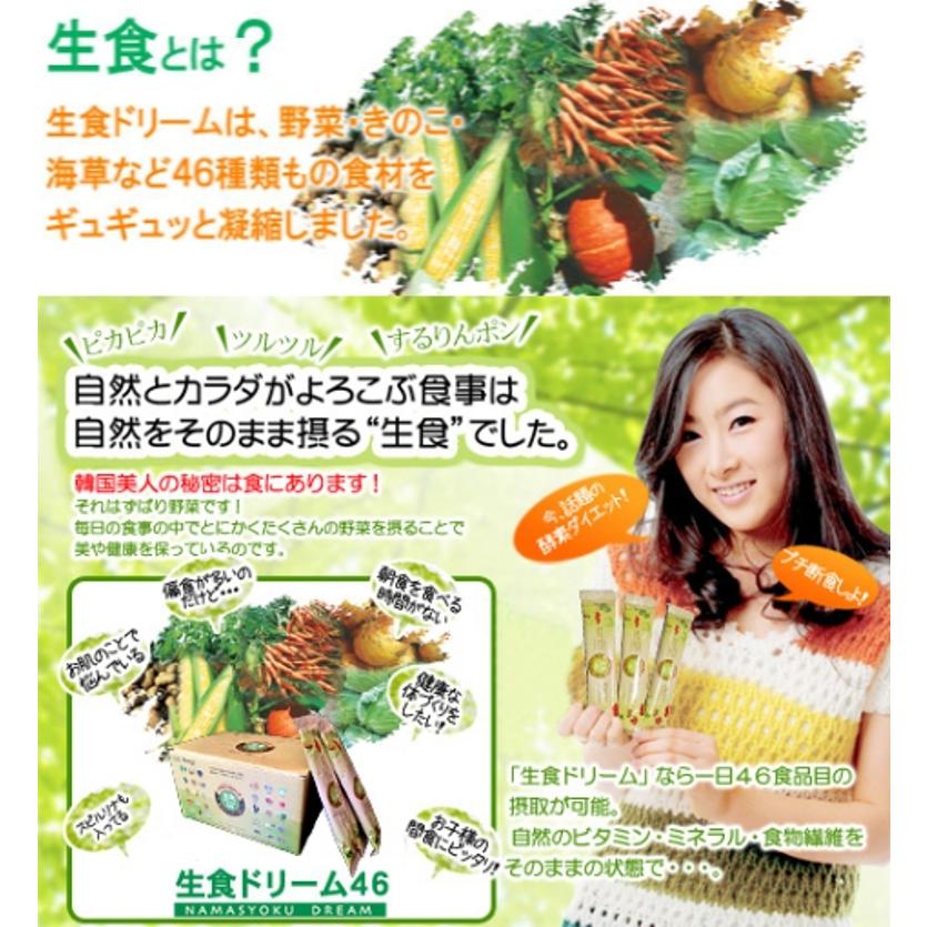 生食ドリーム46　46種類の食材が生で損なわれずに　自然派　無農薬　乳酸菌　酵素　発芽玄米　アガリスク　体に良い　生食（センショク）　ローストフード　腸活 |  | 01