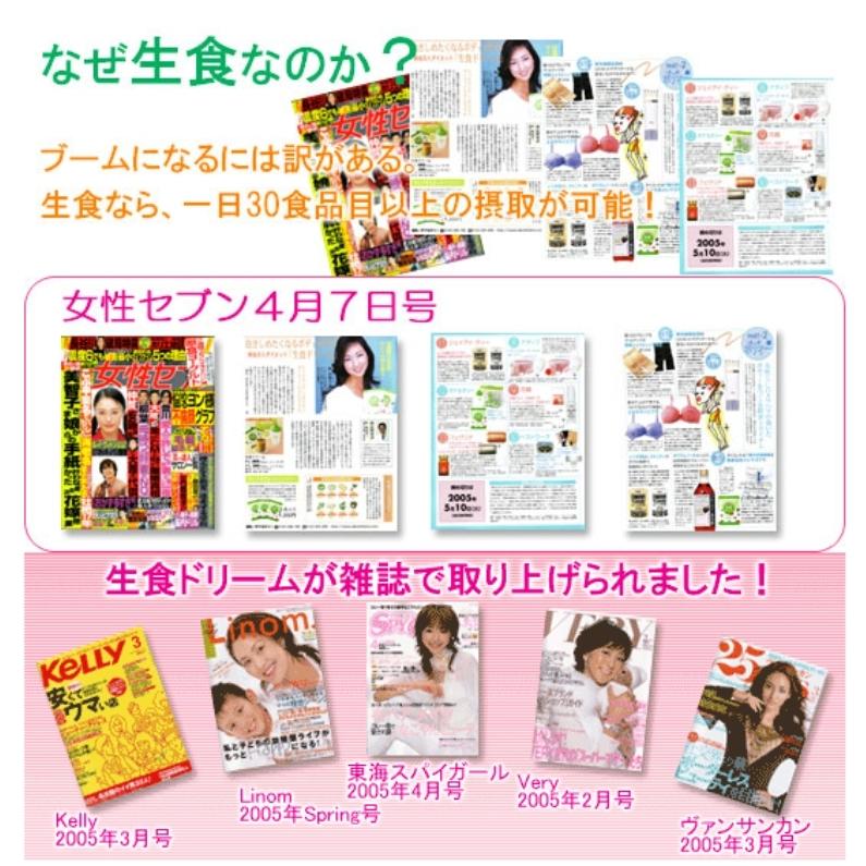 生食ドリーム46　46種類の食材が生で損なわれずに　自然派　無農薬　乳酸菌　酵素　発芽玄米　アガリスク　体に良い　生食（センショク）　ローストフード　腸活 |  | 02