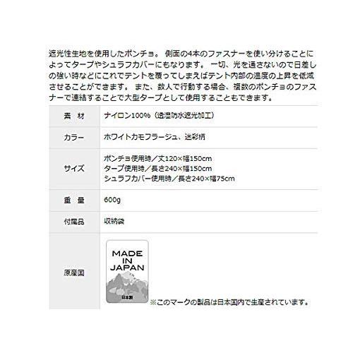 【最安値挑戦中】 アンアクター(迷彩ポンチョ) グリーンカモ GKP02 【2145723908】(12815円)