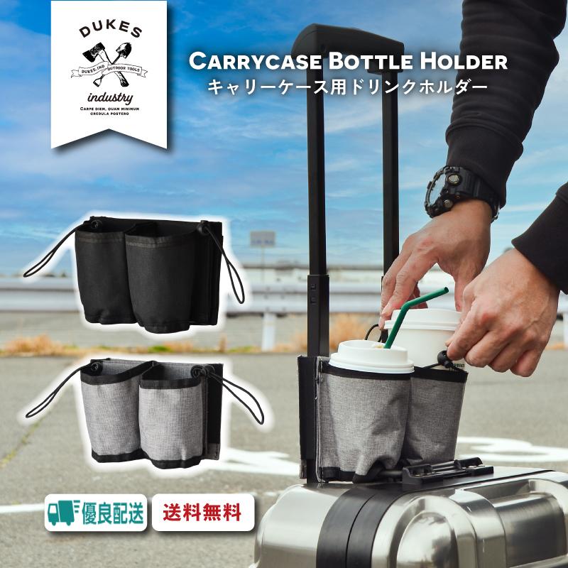 スーツケース ホルダー キャリーケーストラベルバッグ 旅行鞄 機内