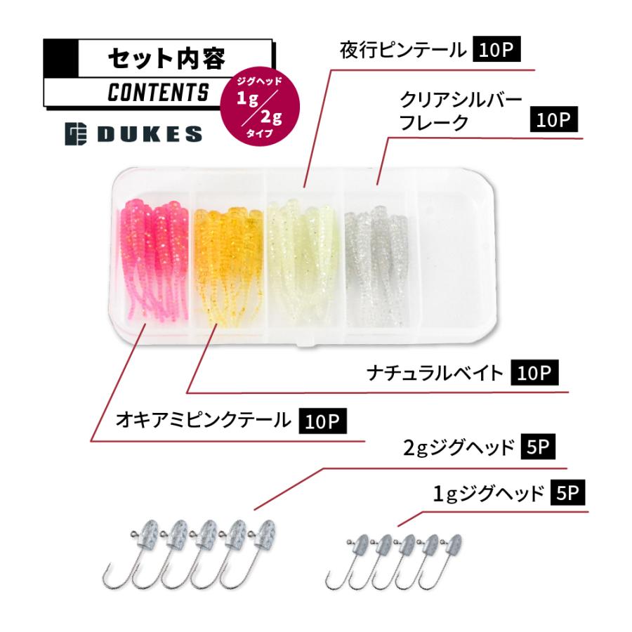アジング ワーム メバリング DUKES ジグヘッド 1g 2g セット