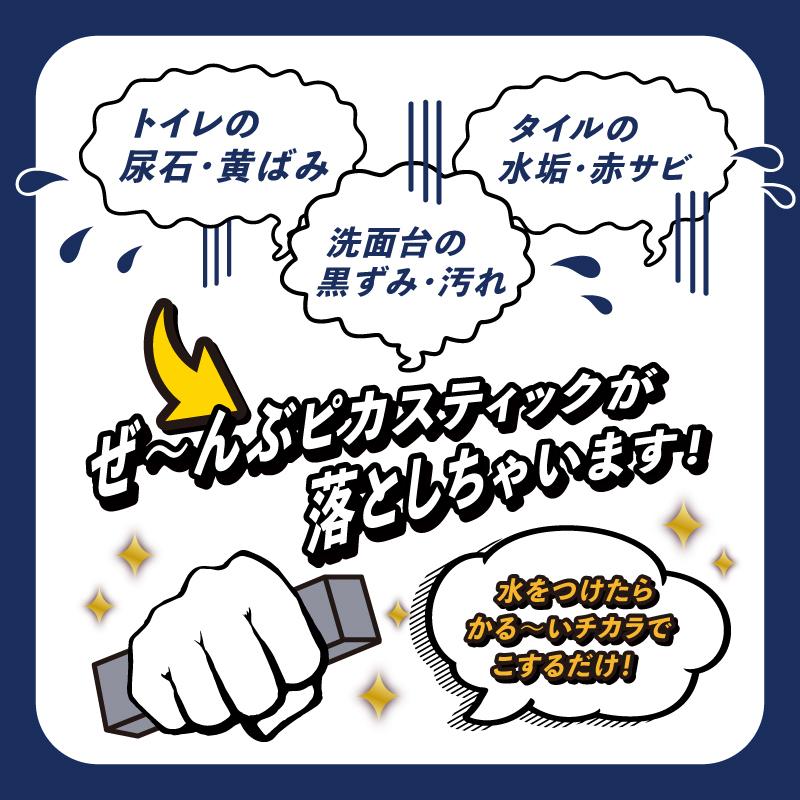 トイレ 尿石 落とし ピカスティック 2本 セット トイレ掃除 尿石除去 強力 業務用 トイレクリーナーブラシ よく落ちる 洗剤 流せる 簡単 黒ずみ｜sevensails｜04