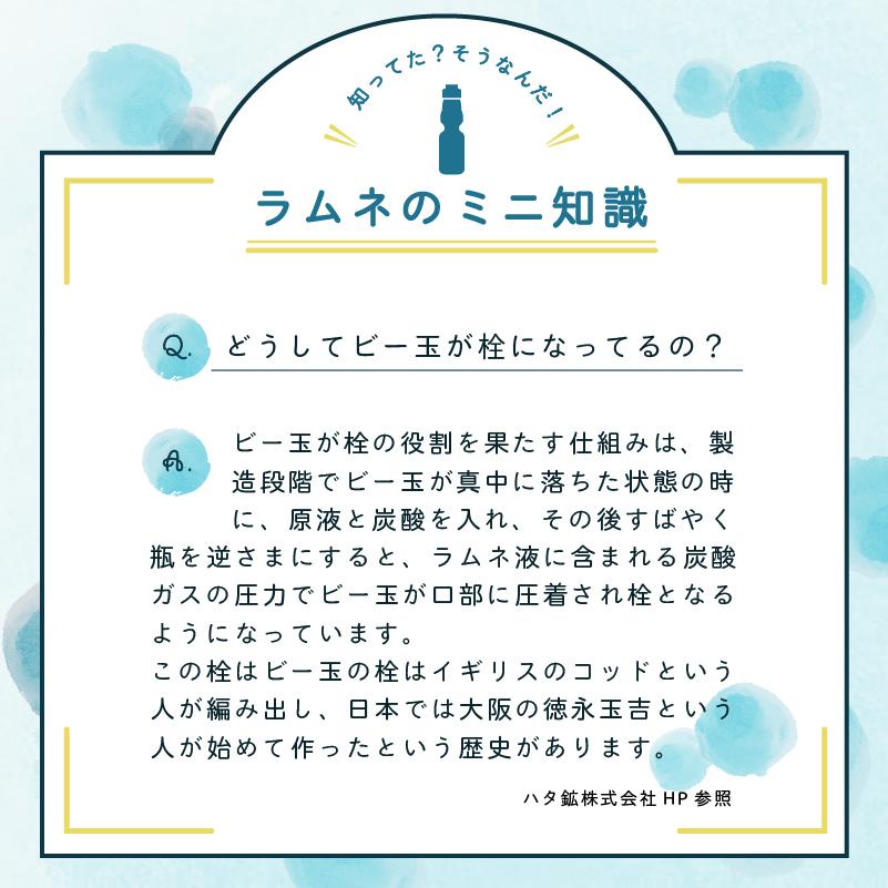 ラムネの小瓶*プロフ確認お願いしますページ イベント告知】お盆ラムネ無料配布｜2025年8月13日～16日 - 川崎