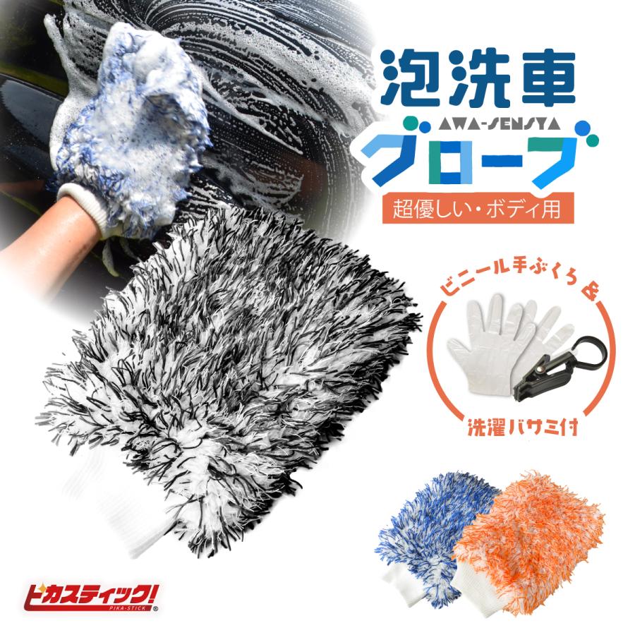 洗車 スポンジ 洗車グローブ セット プレミアムソフト ウォッシュ