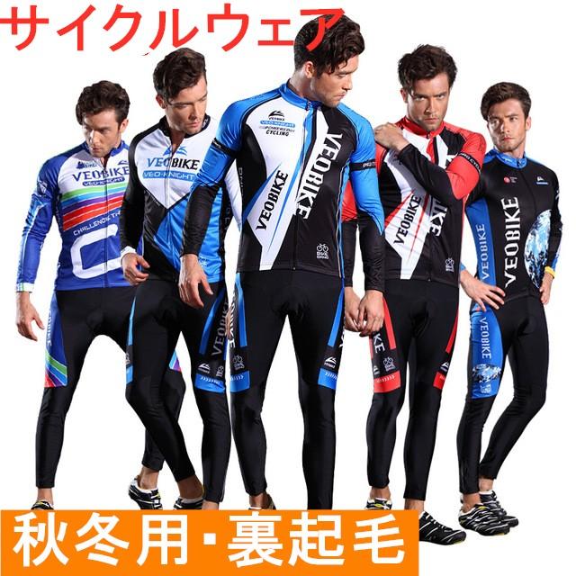秋冬用 裏起毛 サイクルジャージ 上下セット 長袖 自転車ウェア メンズ レディース 男女兼用 サイクルウエア 自転車 サイクリング ジャージ ロードバイク Cycling04 セブンシーズファッション 通販 Yahoo ショッピング