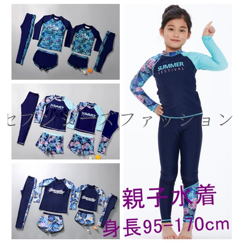 親子水着 ママ キッズ レディース 水着 子供ラッシュガード 水着 長袖 女の子3点セット 男の子3点セット ボタニカルデザイン Uvカット Mizugi219 セブンシーズファッション 通販 Yahoo ショッピング
