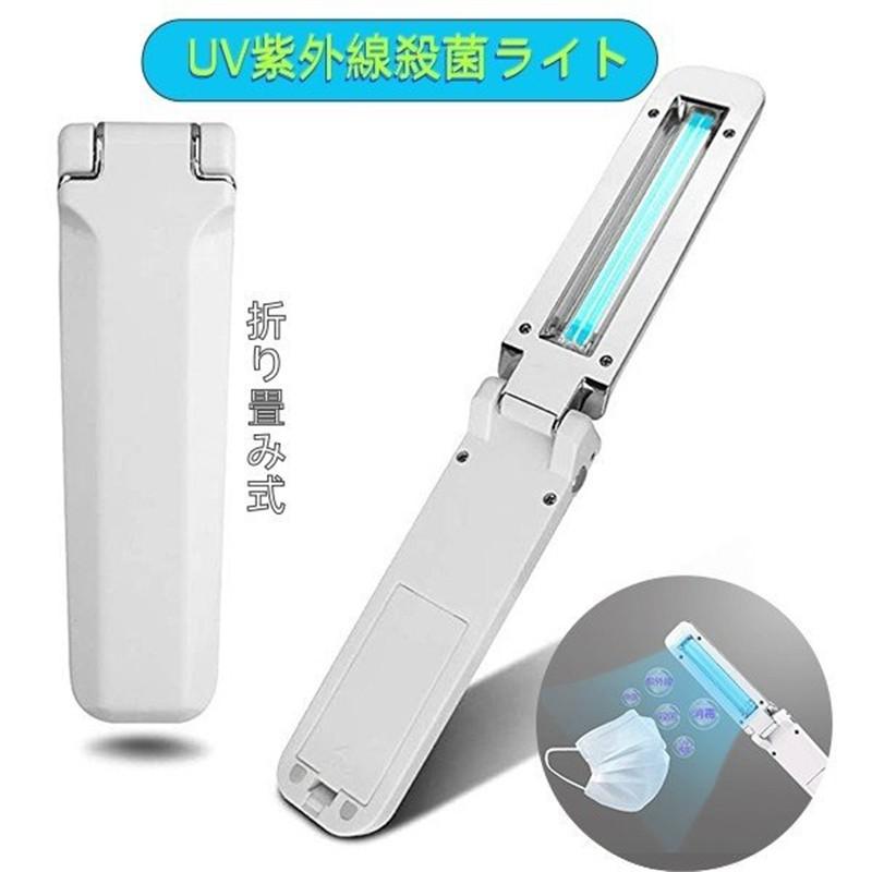 送料無料 コロナウイルス対策 殺菌灯 除菌uvライト 紫外線除菌器 紫外線ランプ Uv殺菌消毒 マスク除菌 2way給電 携帯便利 小物 除菌 出張 旅行 コンパクト Prettyfunnyballoons Com