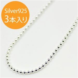 イタリア製 シルバー925 ボールチェーン1.2mm 45cm 3本入りBC-12-45 SV925 シルバーチェーン スターリングシルバー ネックレス