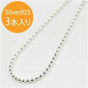 イタリア製 シルバー925 ボールチェーン1.5mm 45cm 3本入り BC-15-45 SV925 シルバーチェーン スターリングシルバー ネックレス