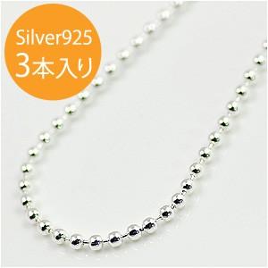 イタリア製 シルバー925 ボールチェーン2.0mm 40cm 3本入り BC-20-40 SV925 シルバーチェーン スターリングシルバー ネックレス