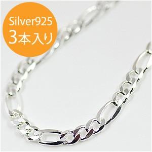 イタリア製 シルバー925 フィガロチェーン3.7mm 50cm 3本入り FC-100-50 SV925 シルバーチェーン スターリングシルバー ネックレス レディース メンズ