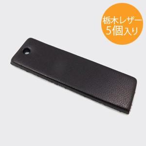 在庫セール★アメリカン大きめ革タグ38こ1こ35円 栃木レザードッグタグ 日本製 5個入り 長方形 TLD-02 約50mm×15mm 品質