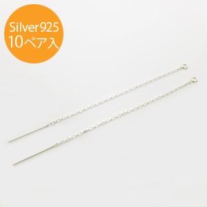 シルバー925 チェーンピアスパーツ アズキ4面カット USPTH-09 10ペア入り