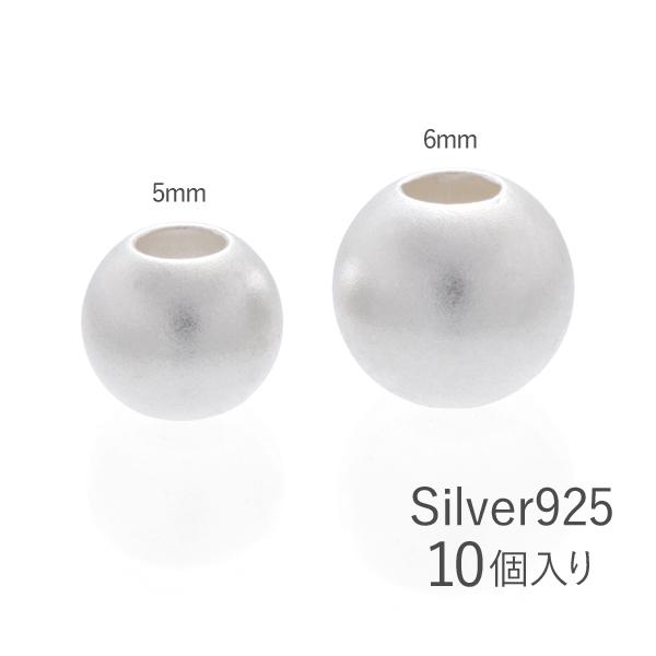 サンドブラストビーズ5mm、6mm シルバー925 USSBB-50、60 10個入り : アクセサリーパーツ セブンシーズ - 通販 ...